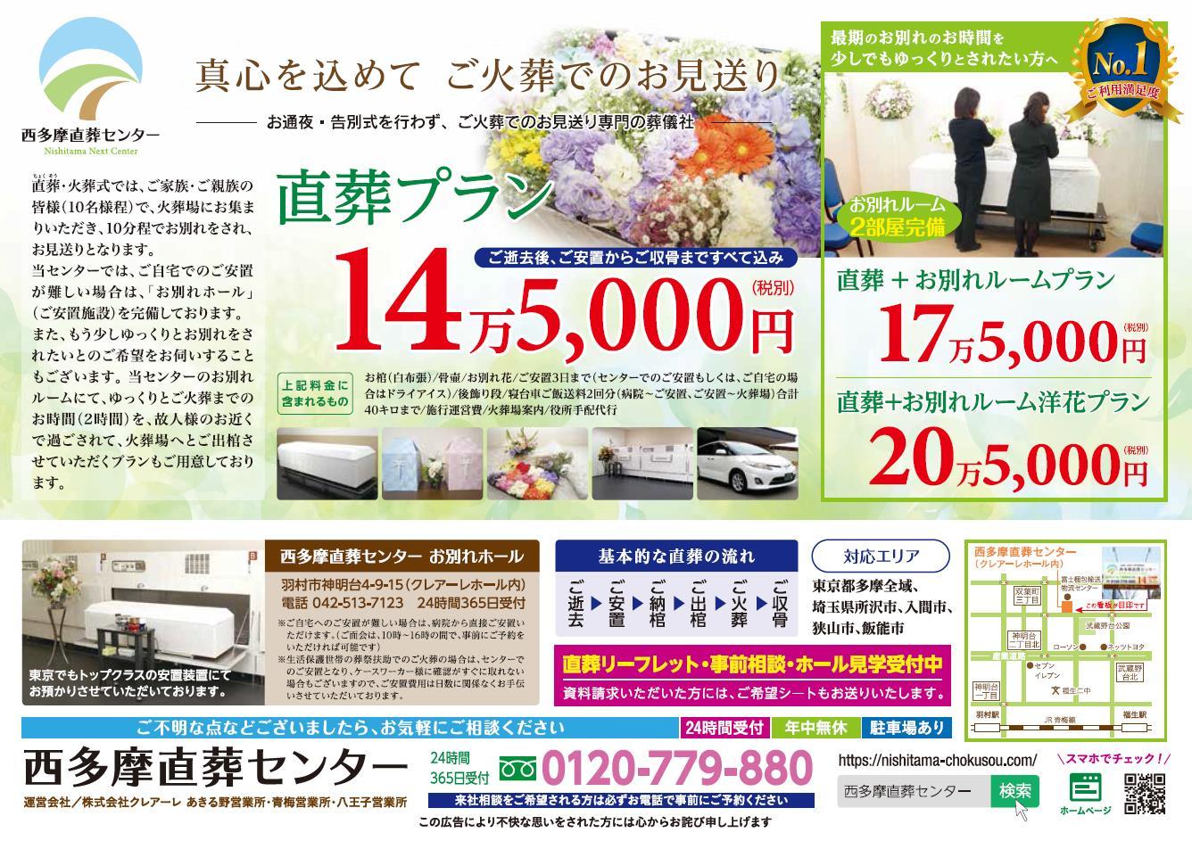 最新広告 西多摩直葬センター