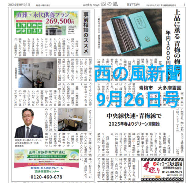 西の風新聞060926