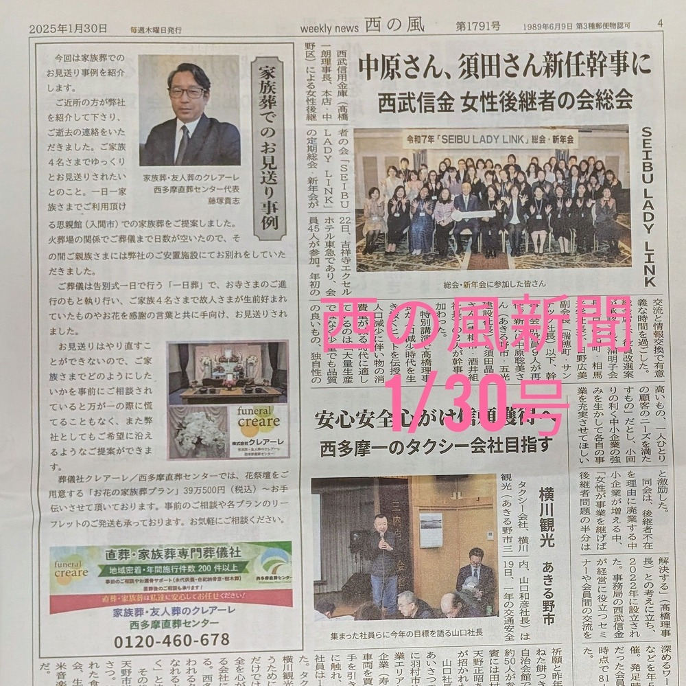 西の風新聞070130