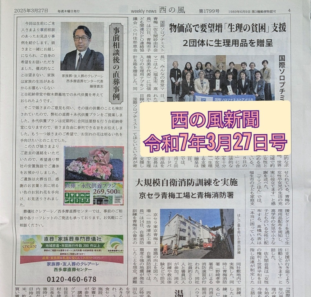 西の風新聞令和7年3月27日号