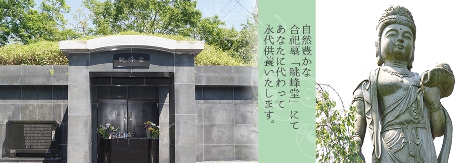 永代供養クレアーレ