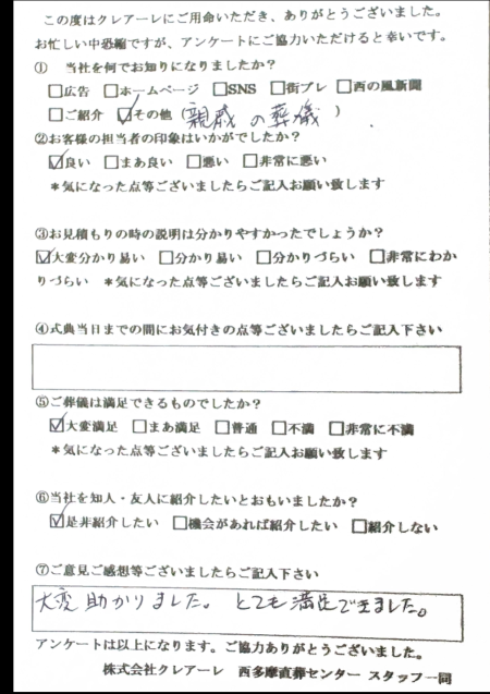 お客様の声260416
