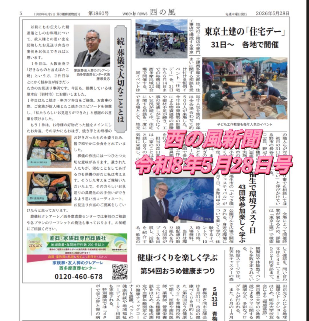 西の風新聞080528